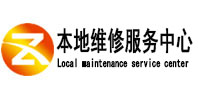 通渭本地维修服务中心（中讯网）